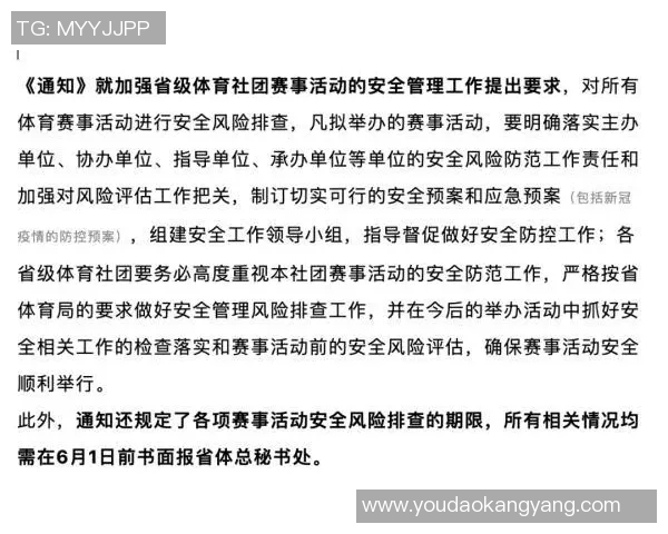 体育赛事安全管理与风险防控策略研究与实践探索 体育赛事安全管理与风险防控策略研究与实践探索